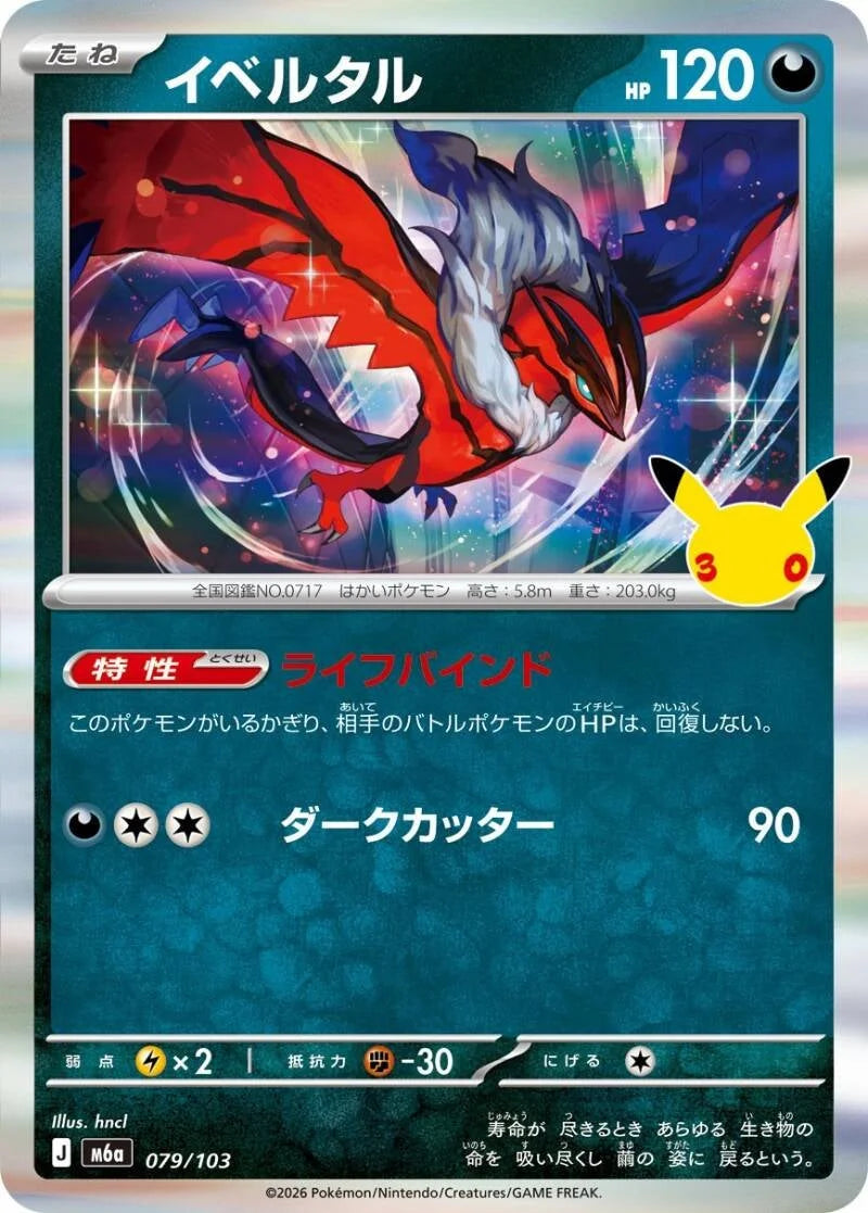 Yveltal 079/103 – Pokémon 30th Celebration