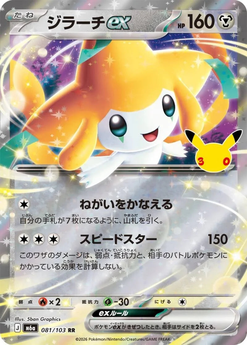 Jirachi ex 081/103 – Pokémon 30th Celebration