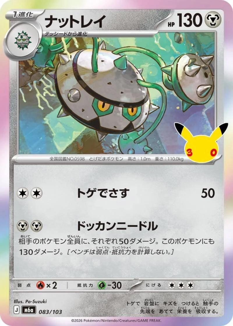 Ferrothorn 083/103 – Pokémon 30th Celebration