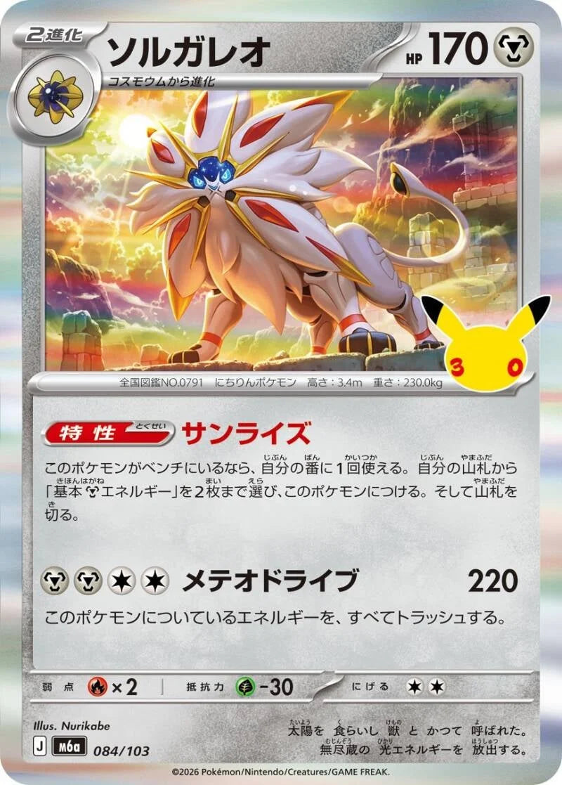 Solgaleo 084/103 – Pokémon 30th Celebration
