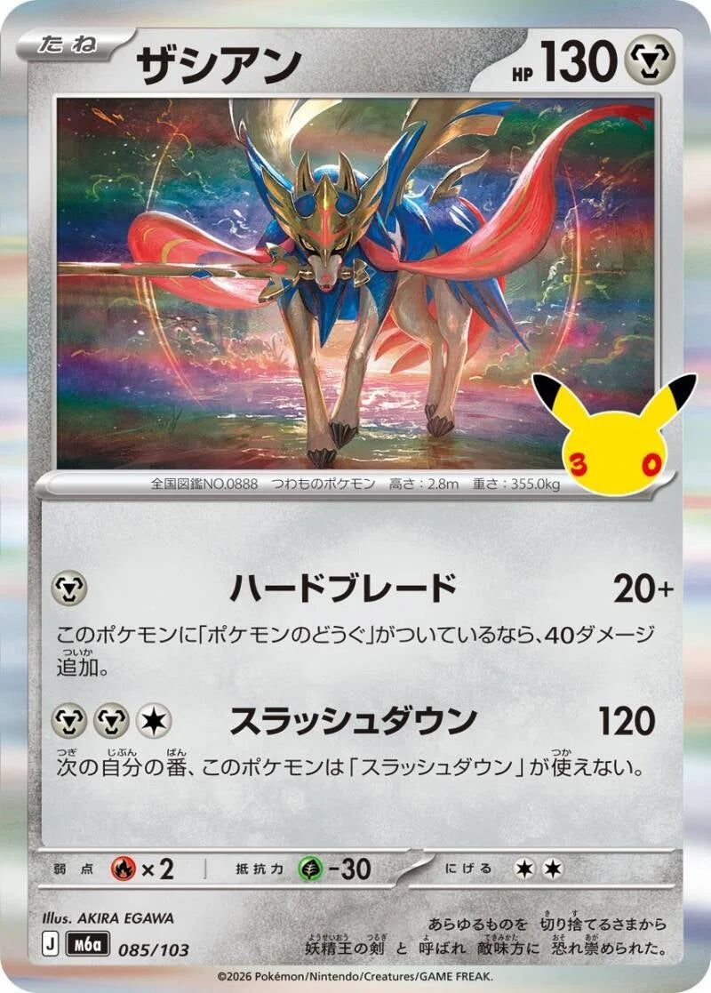 Zacian 085/103 – Pokémon 30th Celebration