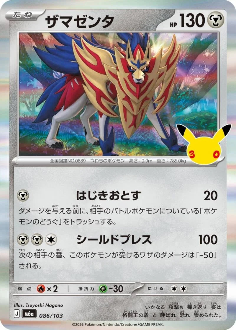 Zamazenta 086/103 – Pokémon 30th Celebration