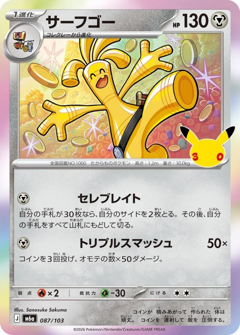Gholdengo 087/103 – Pokémon 30th Celebration