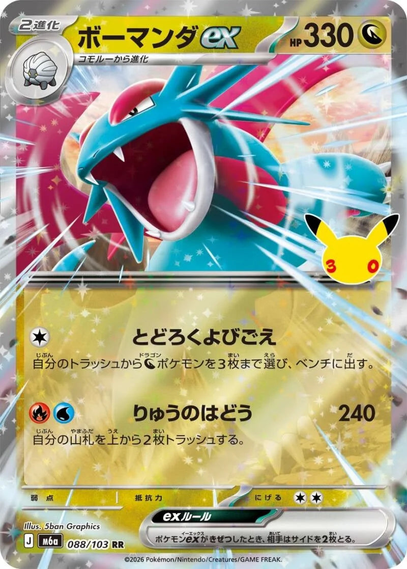 Salamence ex 088/103 – Pokémon 30th Celebration