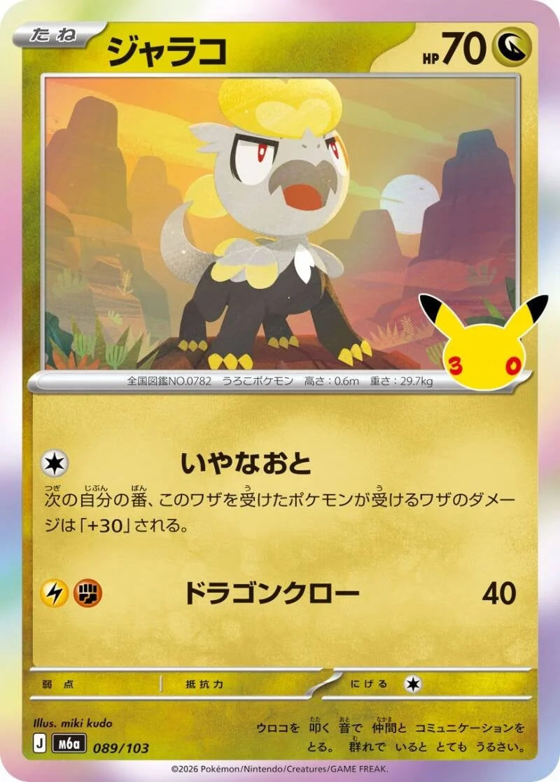 Jangmo-o 089/103 – Pokémon 30th Celebration