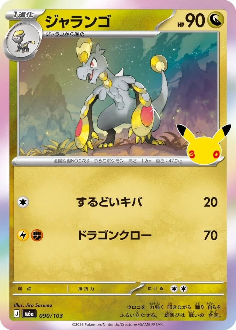 Hakamo-o 090/103 – Pokémon 30th Celebration