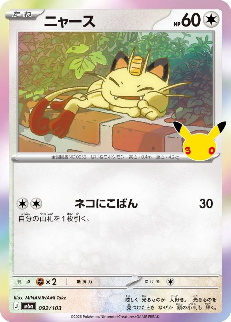 Meowth 092/103 – Pokémon 30th Celebration