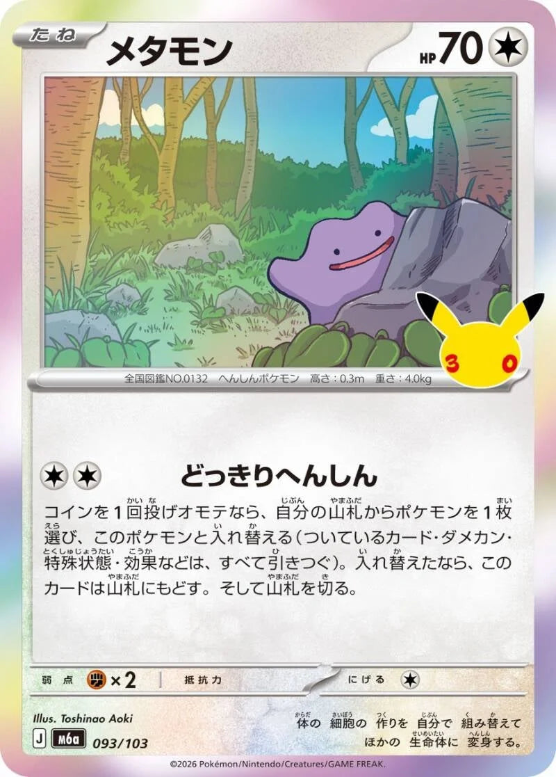 Ditto 093/103 – Pokémon 30th Celebration