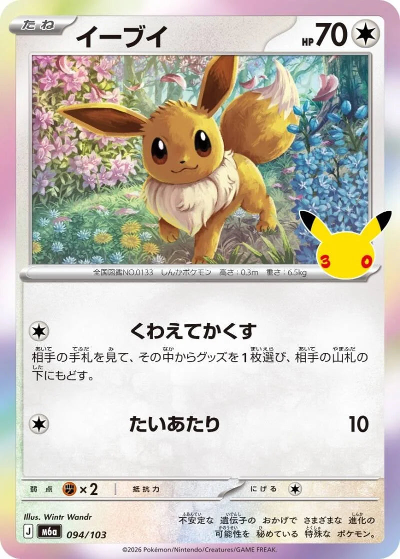 Eevee 094/103 – Pokémon 30th Celebration