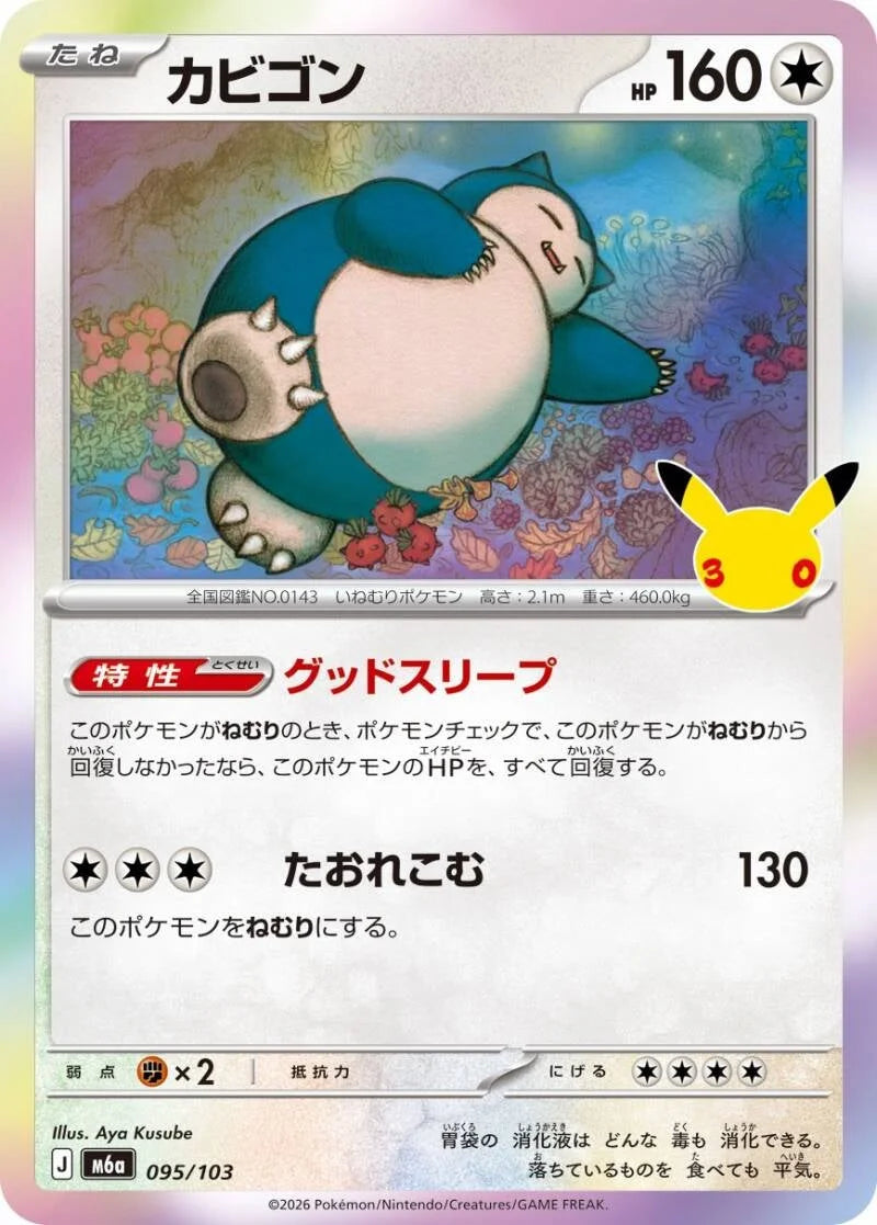 Snorlax 095/103 – Pokémon 30th Celebration