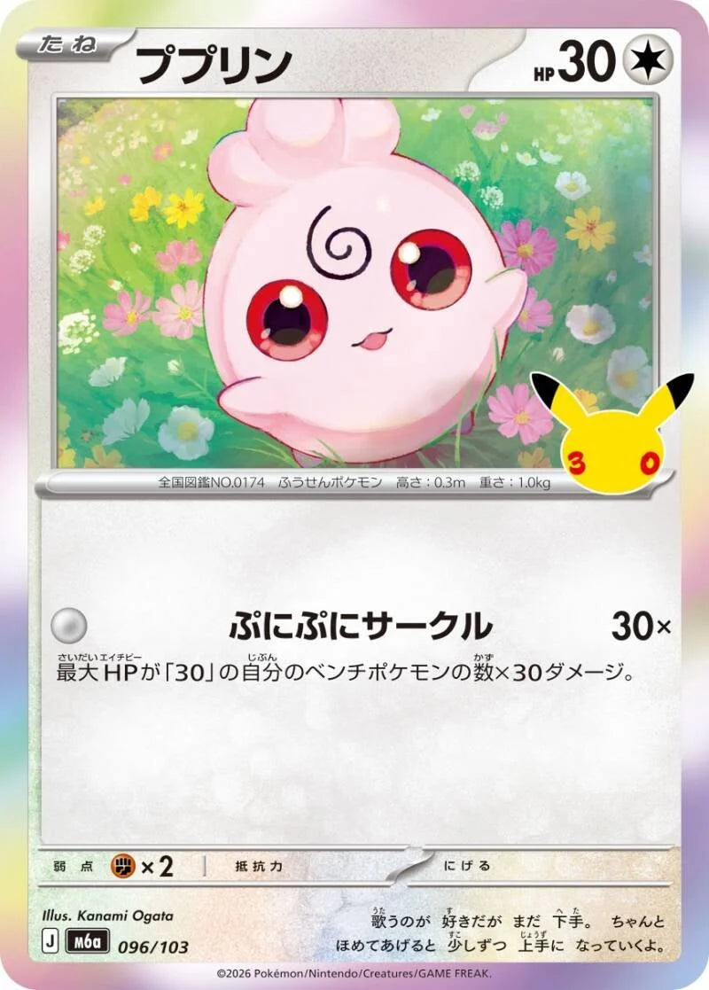 Igglybuff 096/103 – Pokémon 30th Celebration