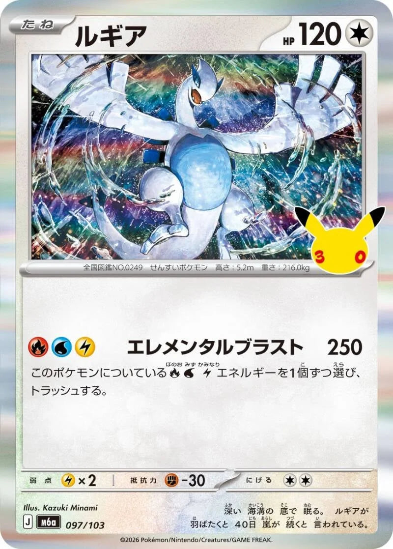 Lugia 097/103 – Pokémon 30th Celebration