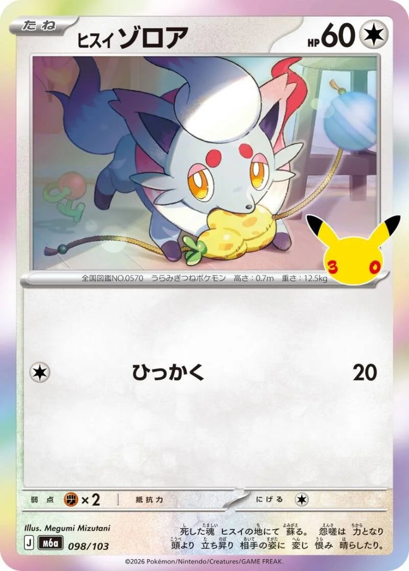 Hisuian Zorua 098/103 – Pokémon 30th Celebration