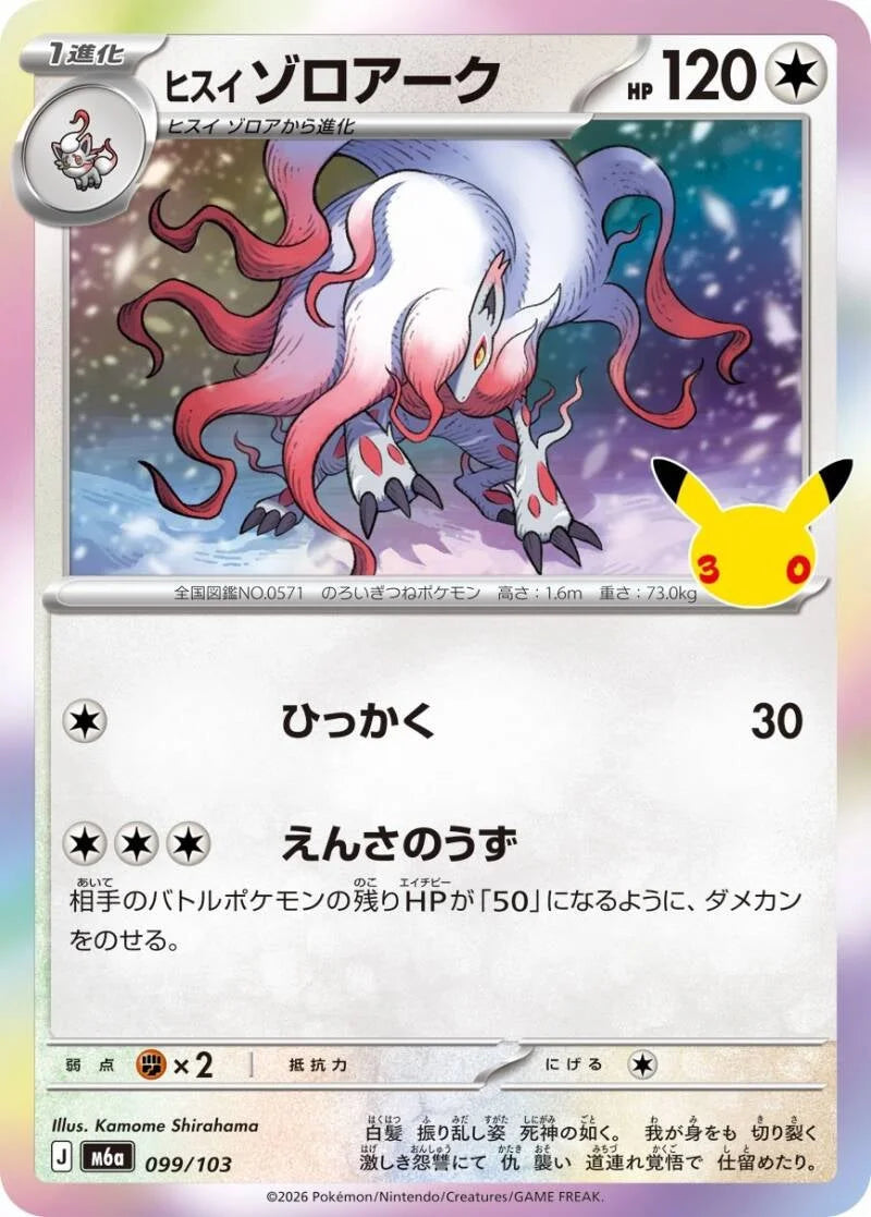 Hisuian Zoroark 099/103 – Pokémon 30th Celebration