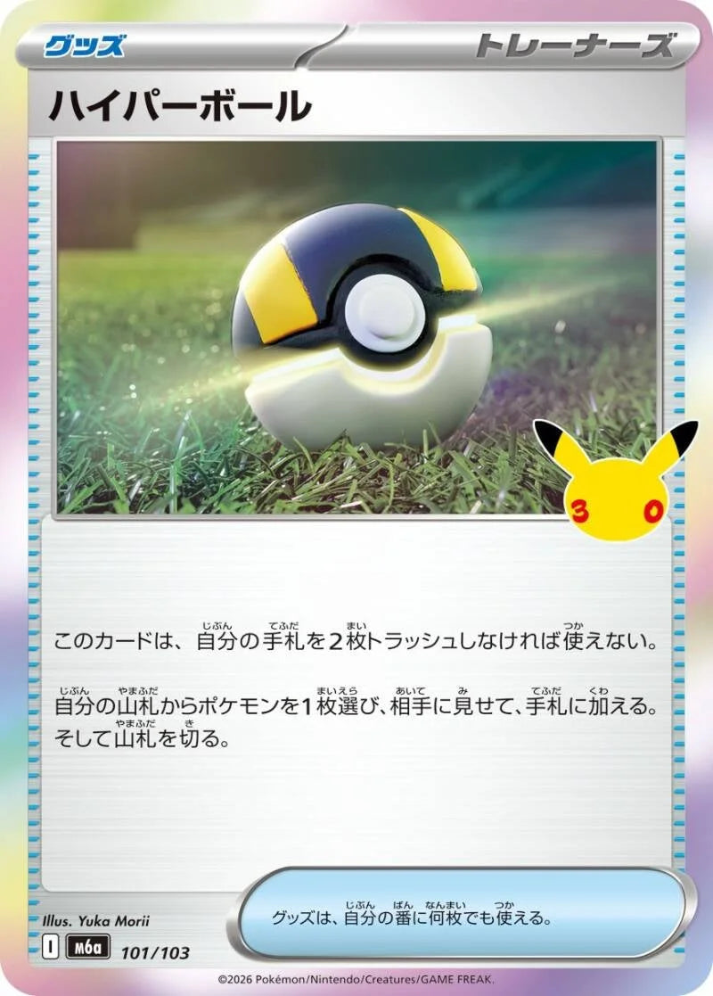 Ultra Ball 101/103 – Pokémon 30th Celebration