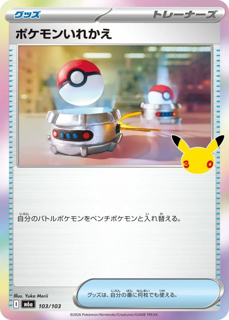 Switch 103/103 – Pokémon 30th Celebration
