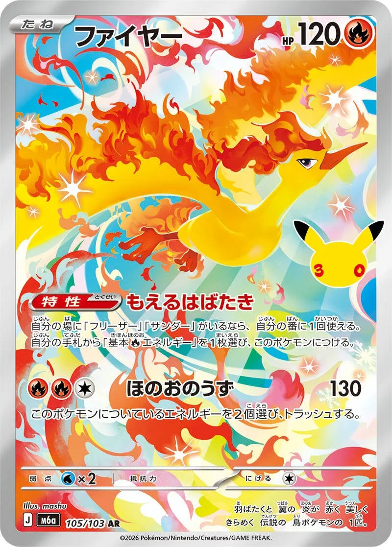 Moltres 105/103 – Pokémon 30th Celebration