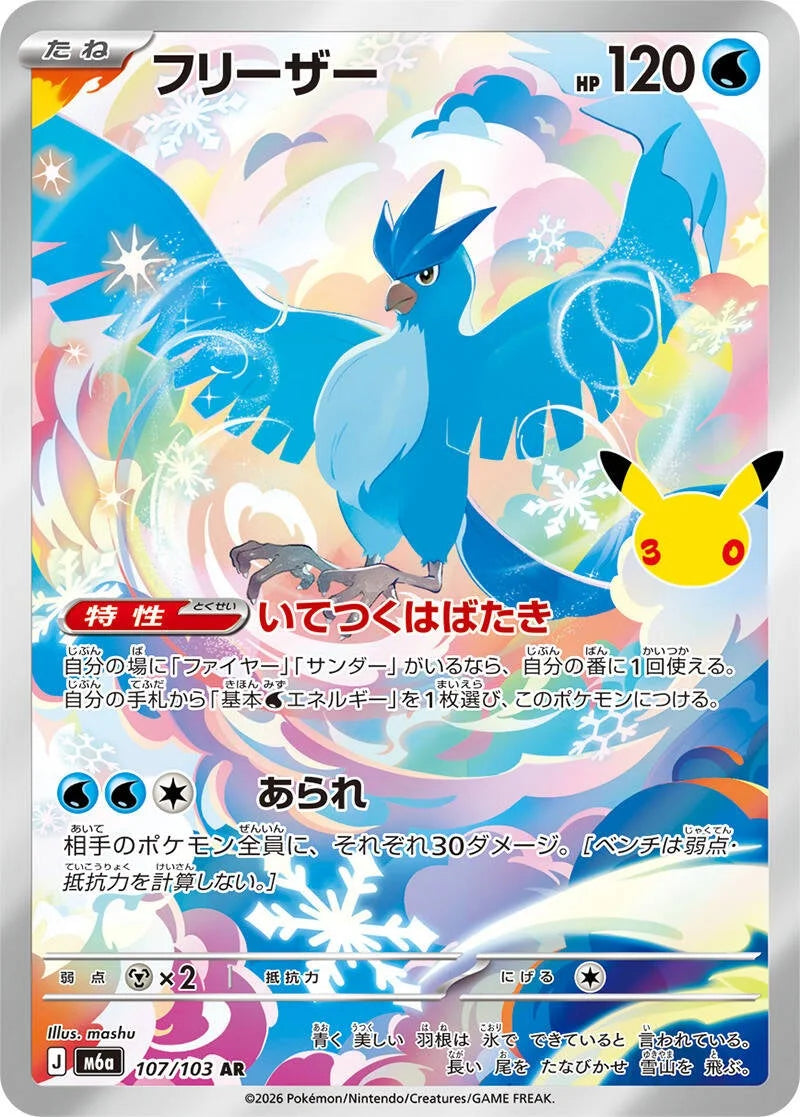 Articuno 107/103 – Pokémon 30th Celebration