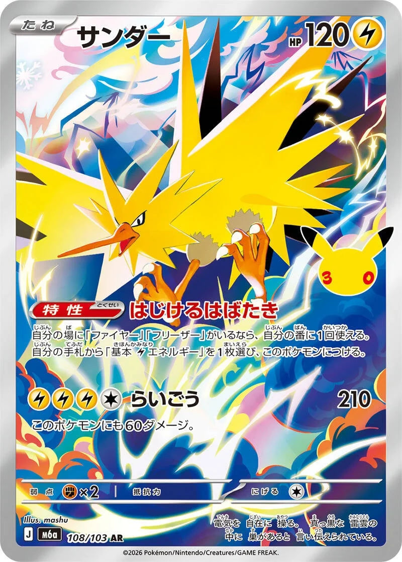Zapdos 108/103 – Pokémon 30th Celebration