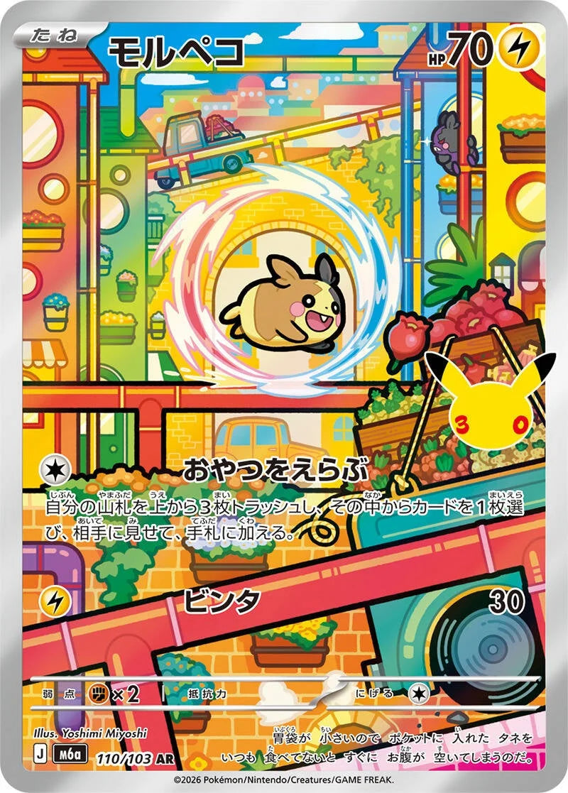 Morpeko 110/103 – Pokémon 30th Celebration