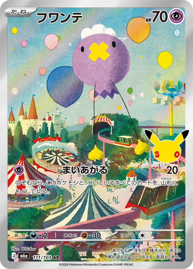 Drifloon 111/103 – Pokémon 30th Celebration