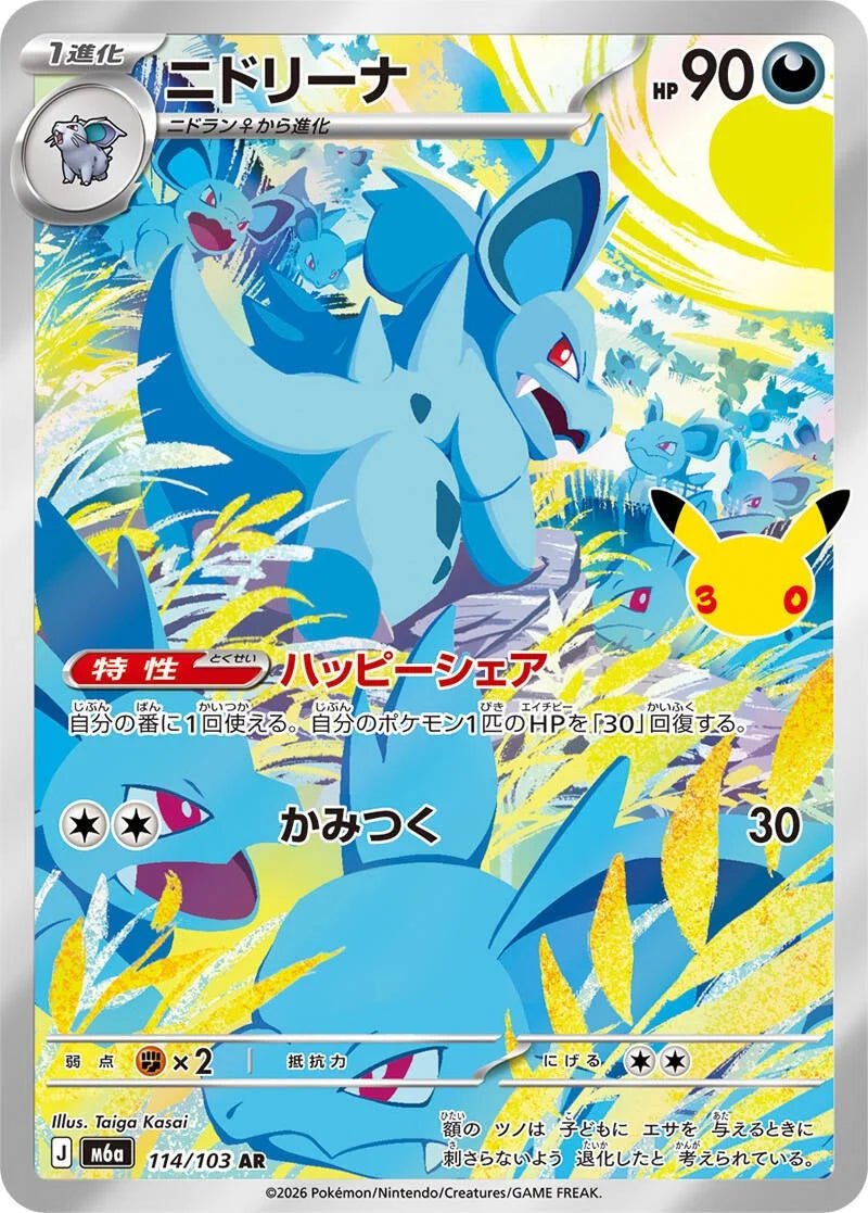 Nidorina 114/103 – Pokémon 30th Celebration