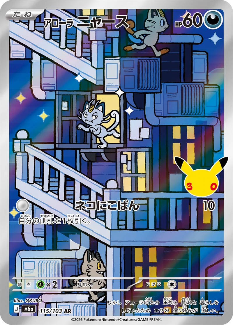 Alolan Meowth 115/103 – Pokémon 30th Celebration