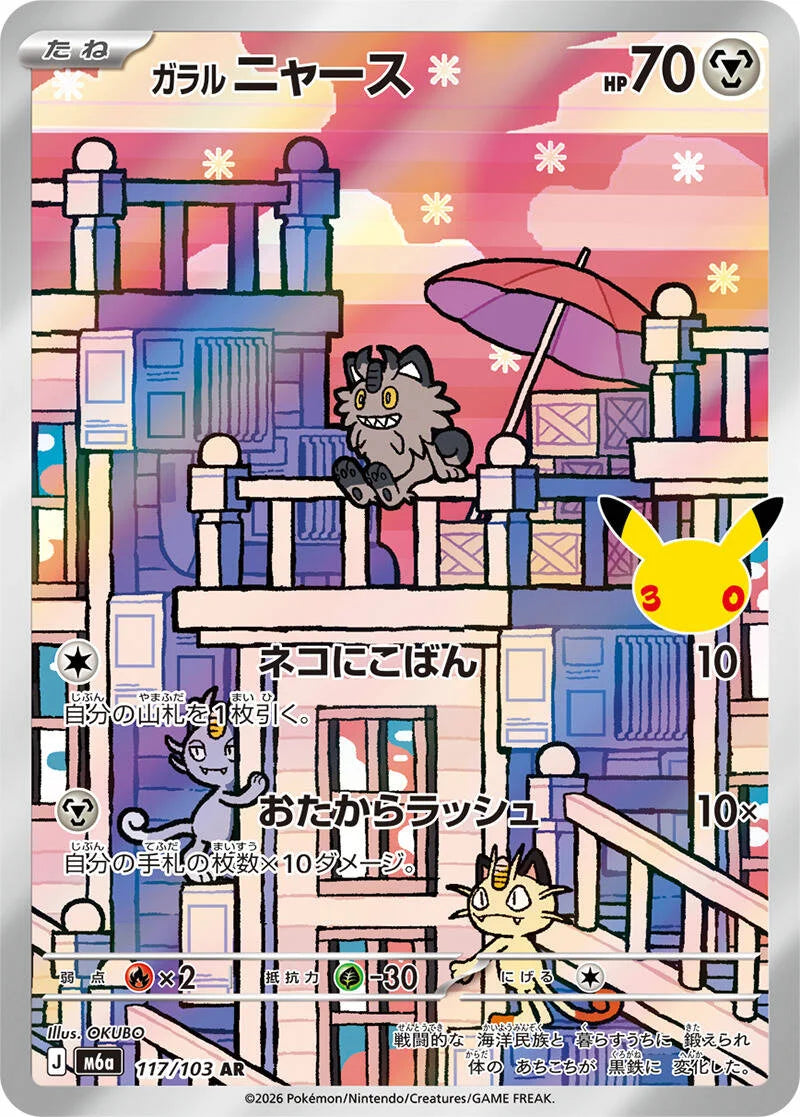 Galarian Meowth 117/103 – Pokémon 30th Celebration