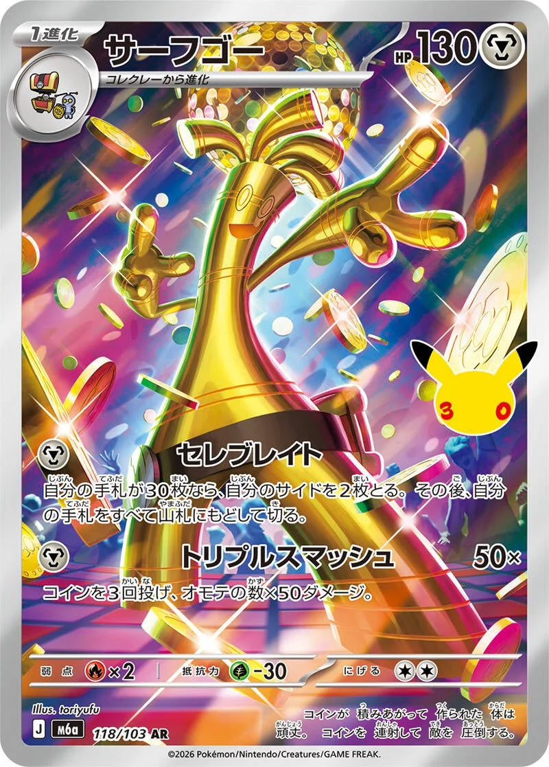 Gholdengo 118/103 – Pokémon 30th Celebration