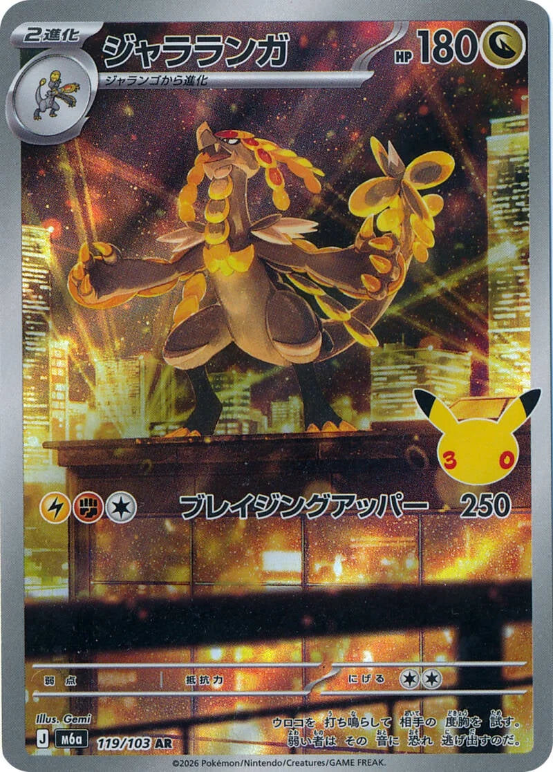 Kommo-o 119/103 – Pokémon 30th Celebration