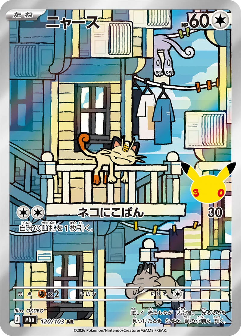 Meowth 120/103 – Pokémon 30th Celebration