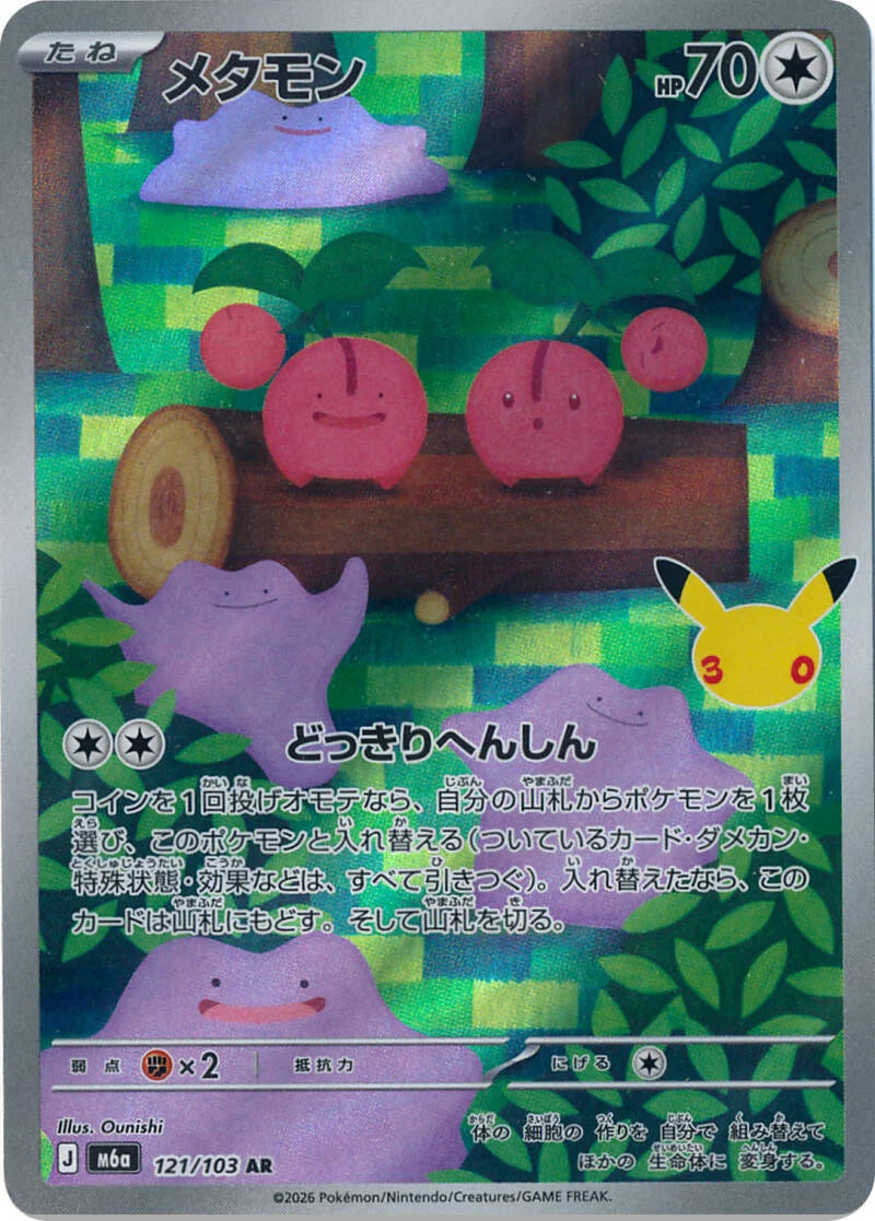 Ditto 121/103 – Pokémon 30th Celebration