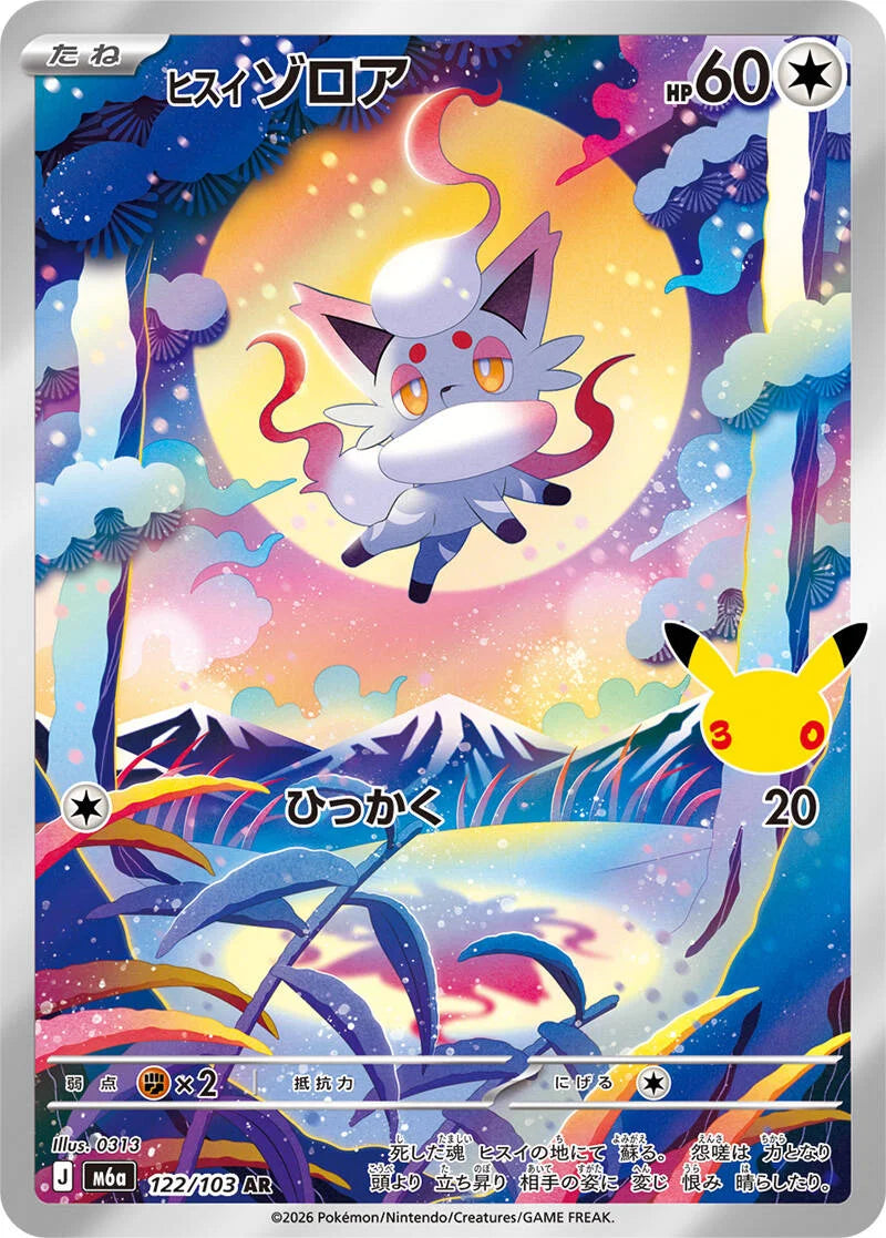 Hisuian Zorua 122/103 – Pokémon 30th Celebration