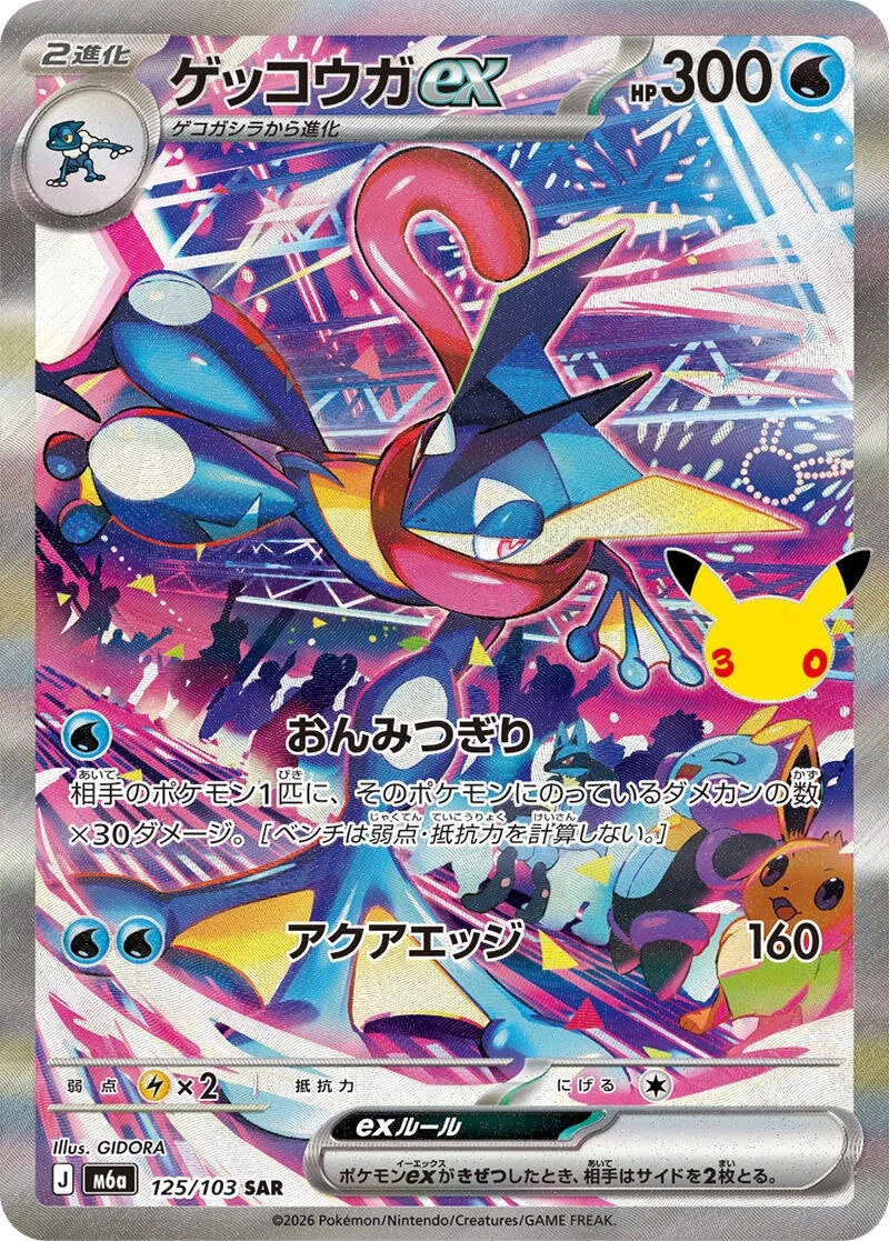 Greninja ex 125/103 – Pokémon 30th Celebration