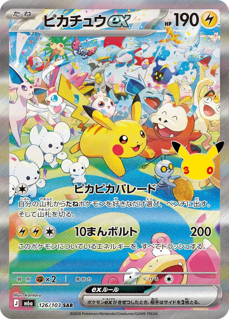 Pikachu ex 126/103 – Pokémon 30th Celebration
