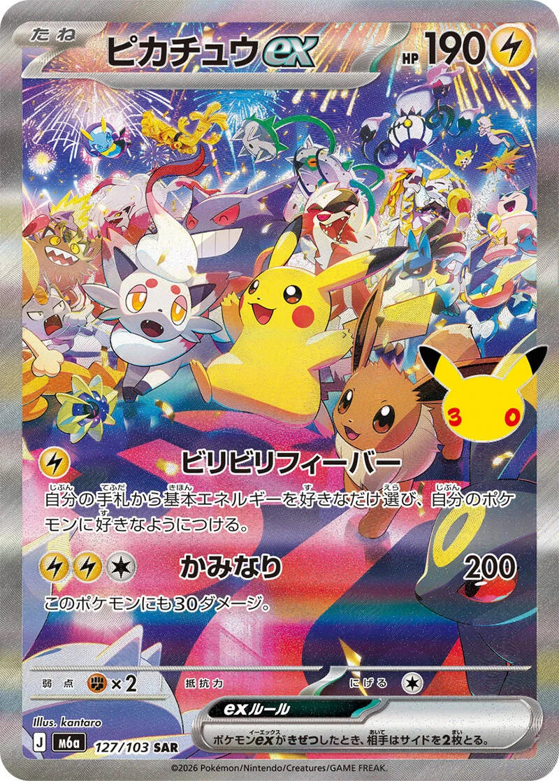 Pikachu ex 127/103 – Pokémon 30th Celebration