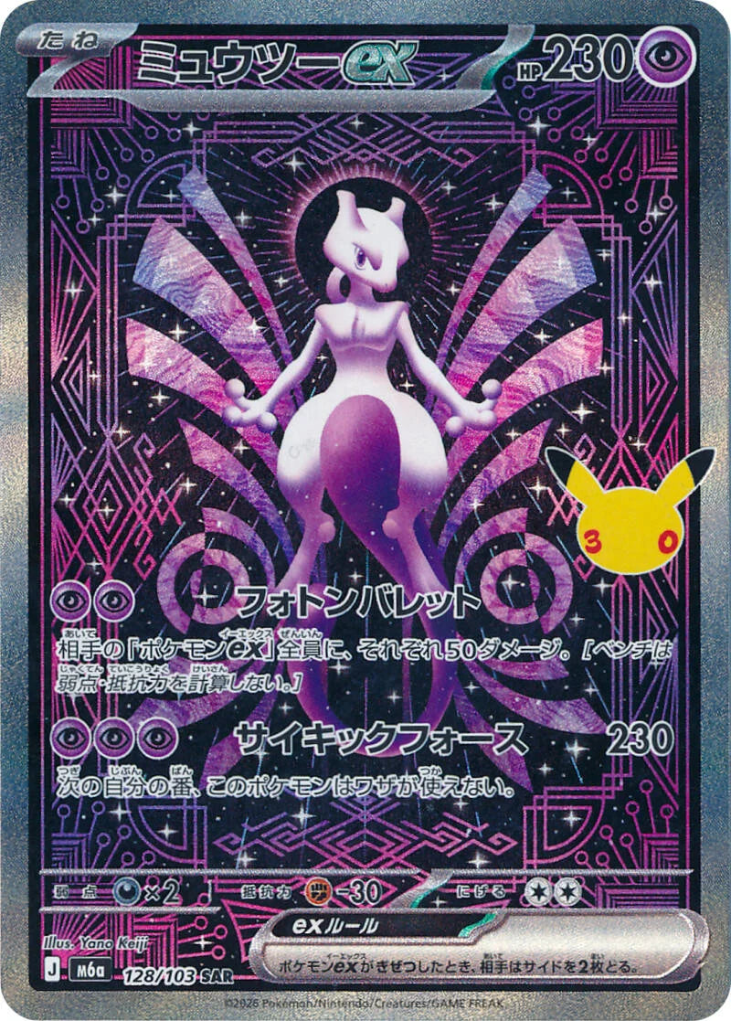 Mewtwo ex 128/103 – Pokémon 30th Celebration