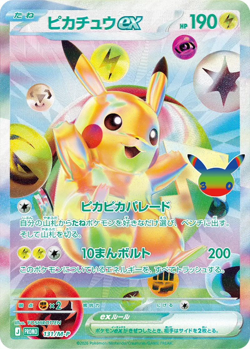 Pikachu ex 131/M-P – Pokémon 30th Celebration