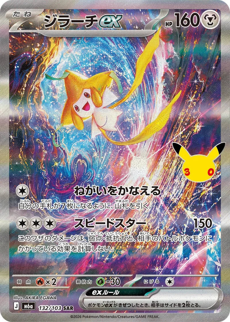 Jirachi ex 132/103 – Pokémon 30th Celebration