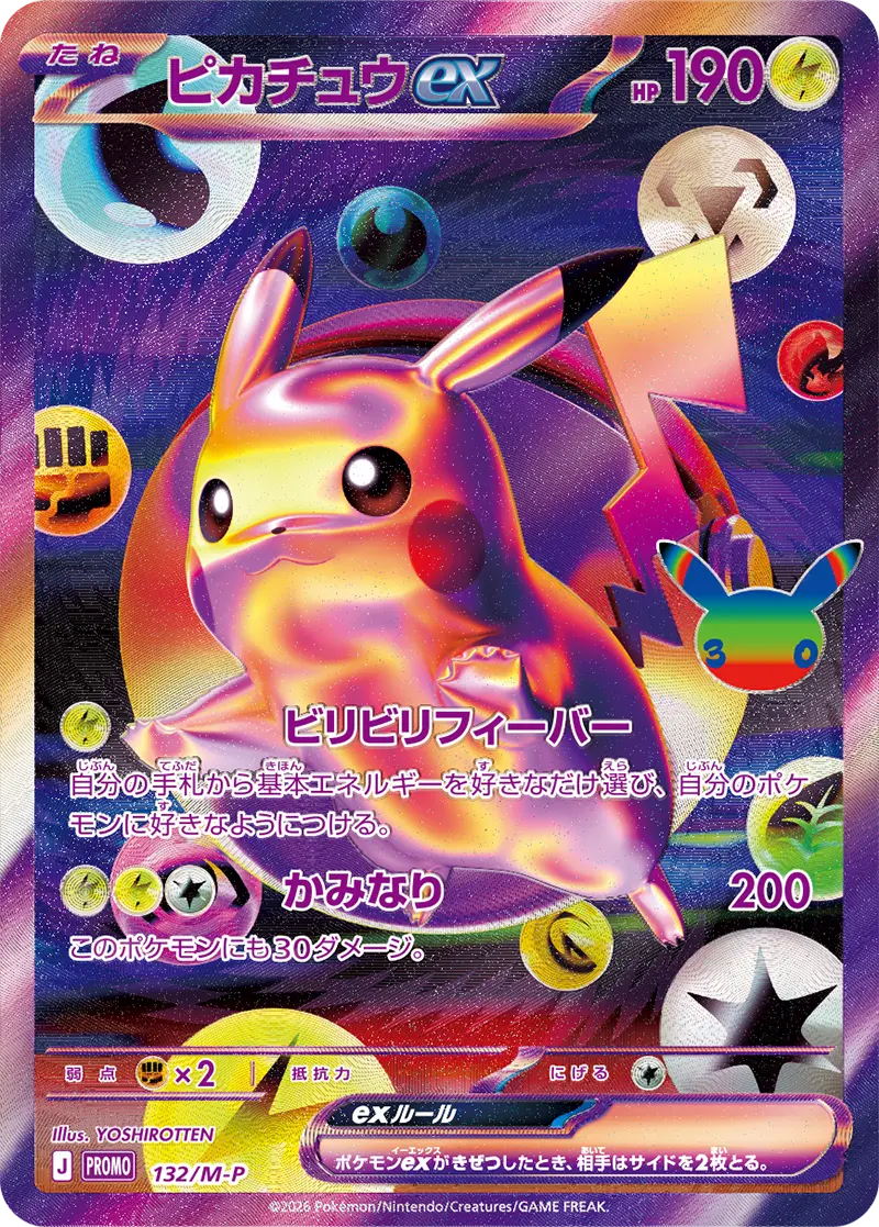 Pikachu ex 132/M-P – Pokémon 30th Celebration