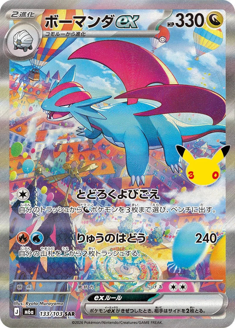 Salamence ex 133/103 – Pokémon 30th Celebration