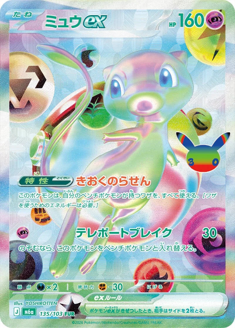 Mew ex 135/103 – Pokémon 30th Celebration