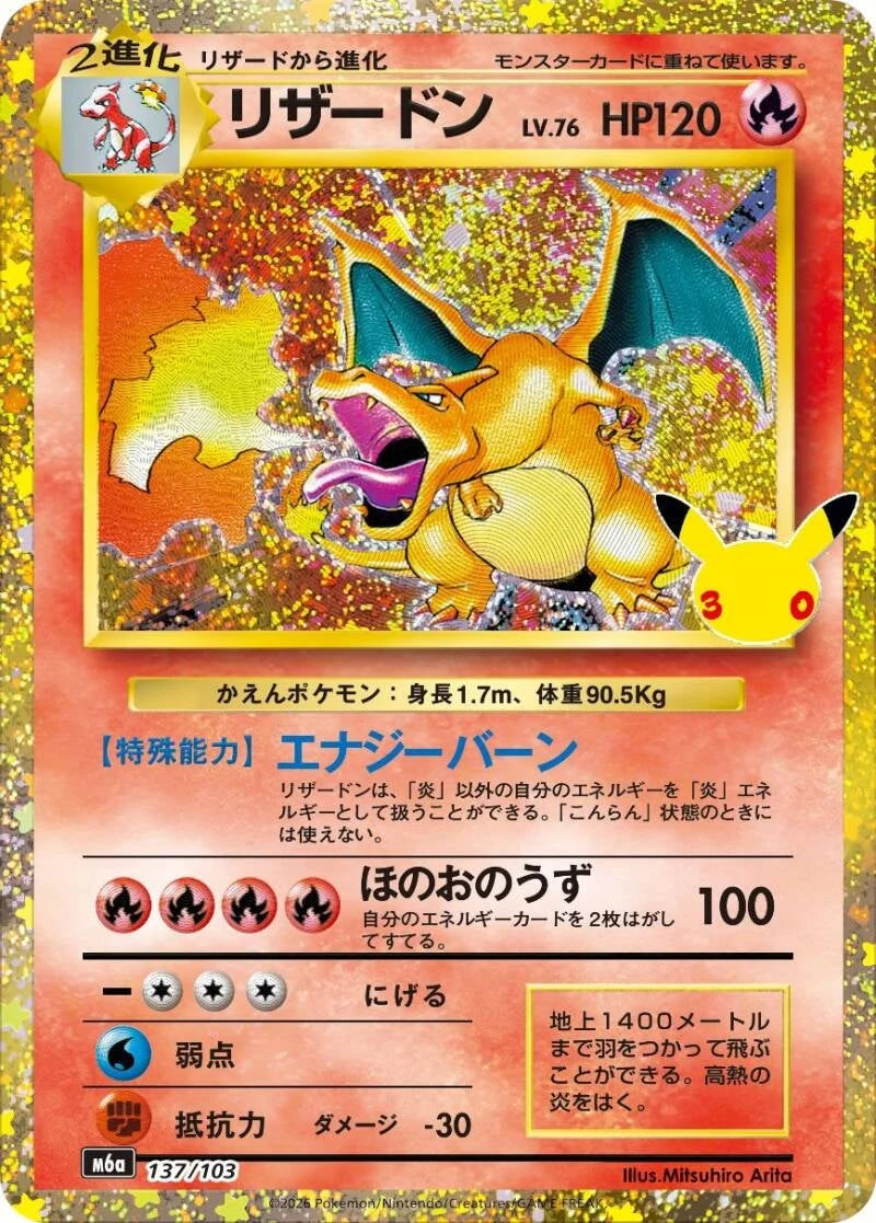 Charizard 137/103 – Pokémon 30th Celebration