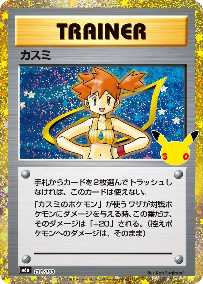 Misty 138/103 – Pokémon 30th Celebration