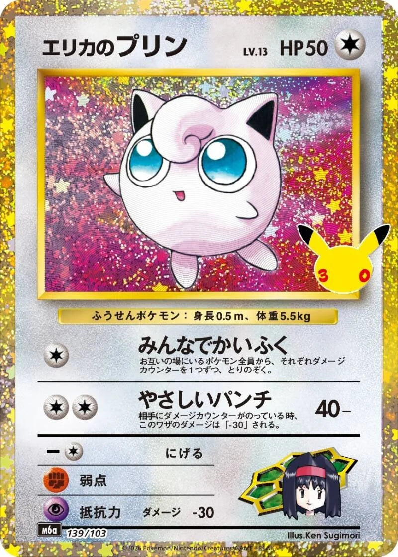 Erika's Jigglypuff 139/103 – Pokémon 30th Celebration