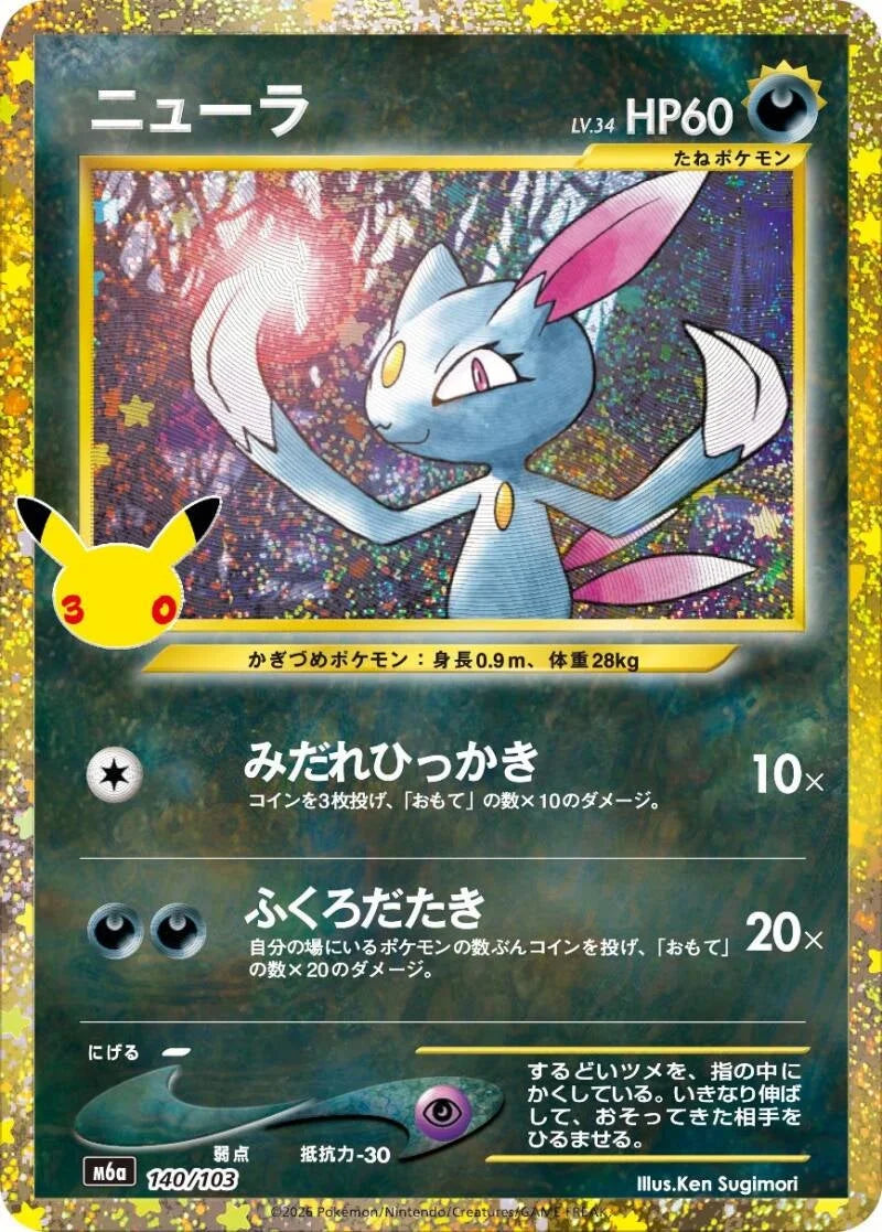 Sneasel 140/103 – Pokémon 30th Celebration