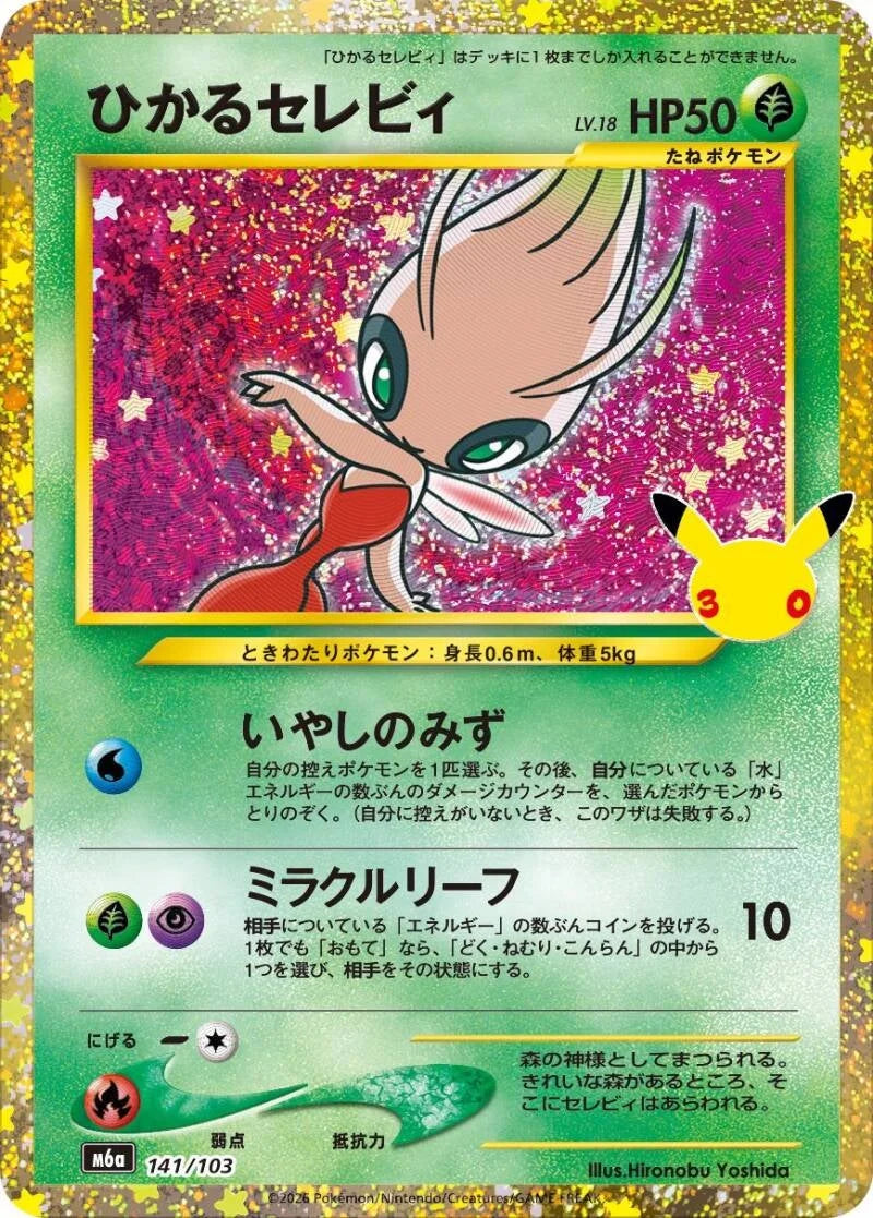Shining Celebi 141/103 – Pokémon 30th Celebration