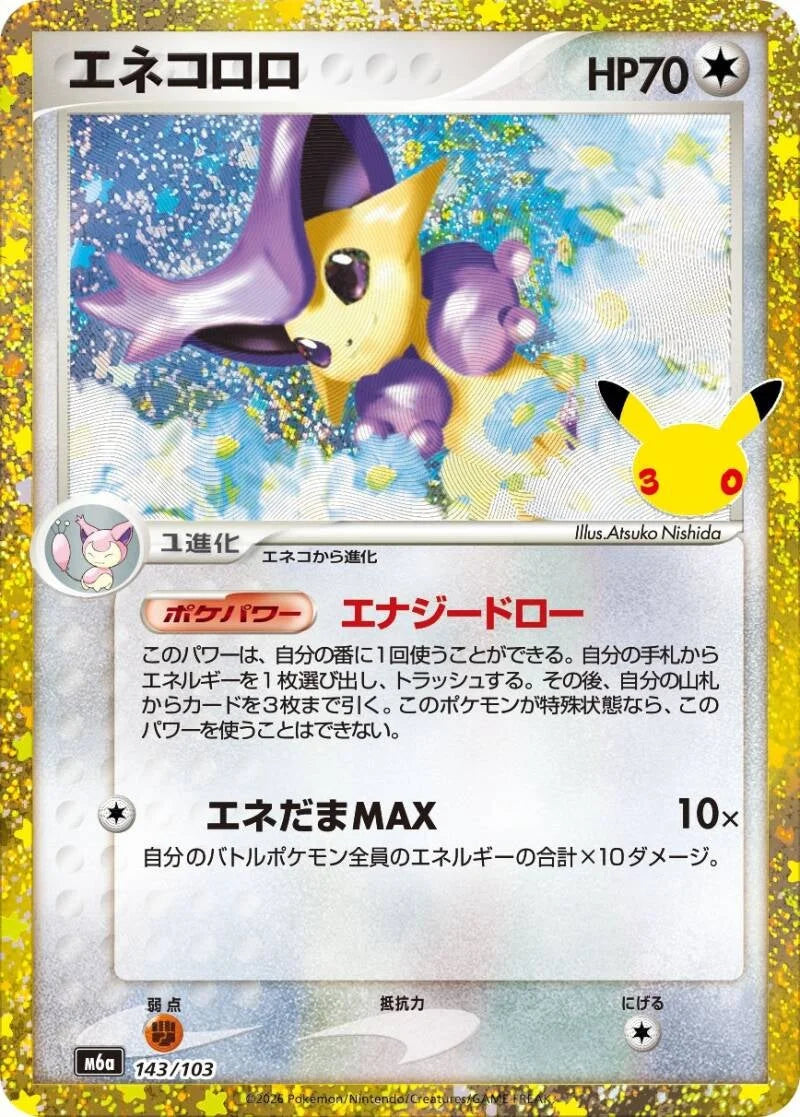 Delcatty 143/103 – Pokémon 30th Celebration