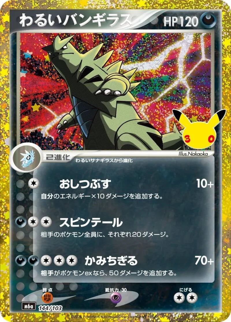 Dark Tyranitar 144/103 – Pokémon 30th Celebration