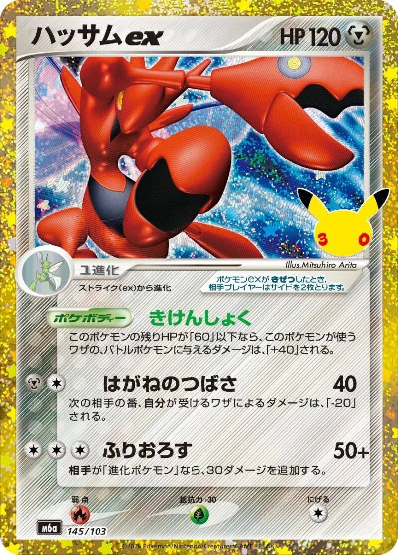 Scizor ex 145/103 – Pokémon 30th Celebration